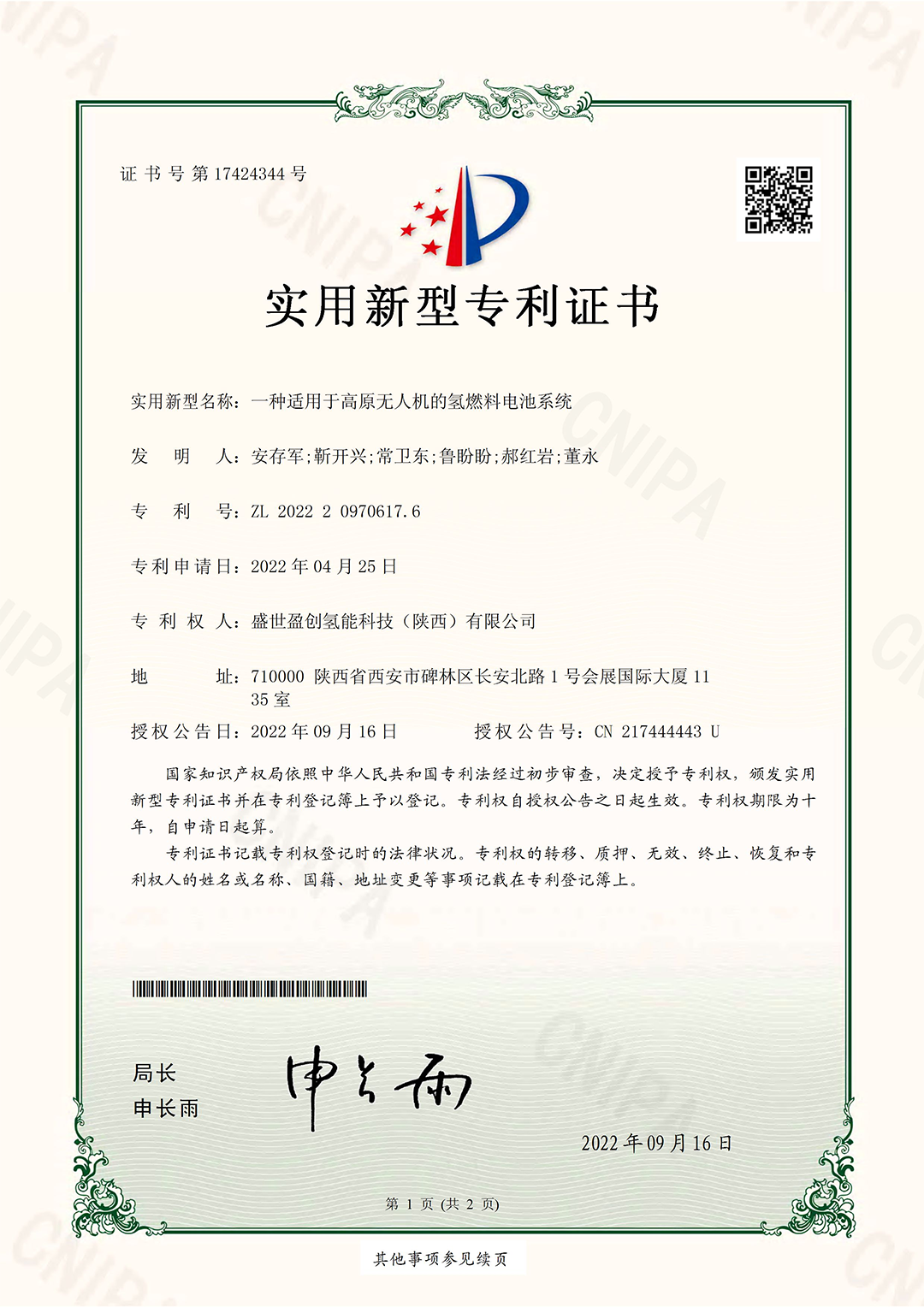 適用于高原無(wú)人機(jī)的氫燃料電池系統(tǒng)