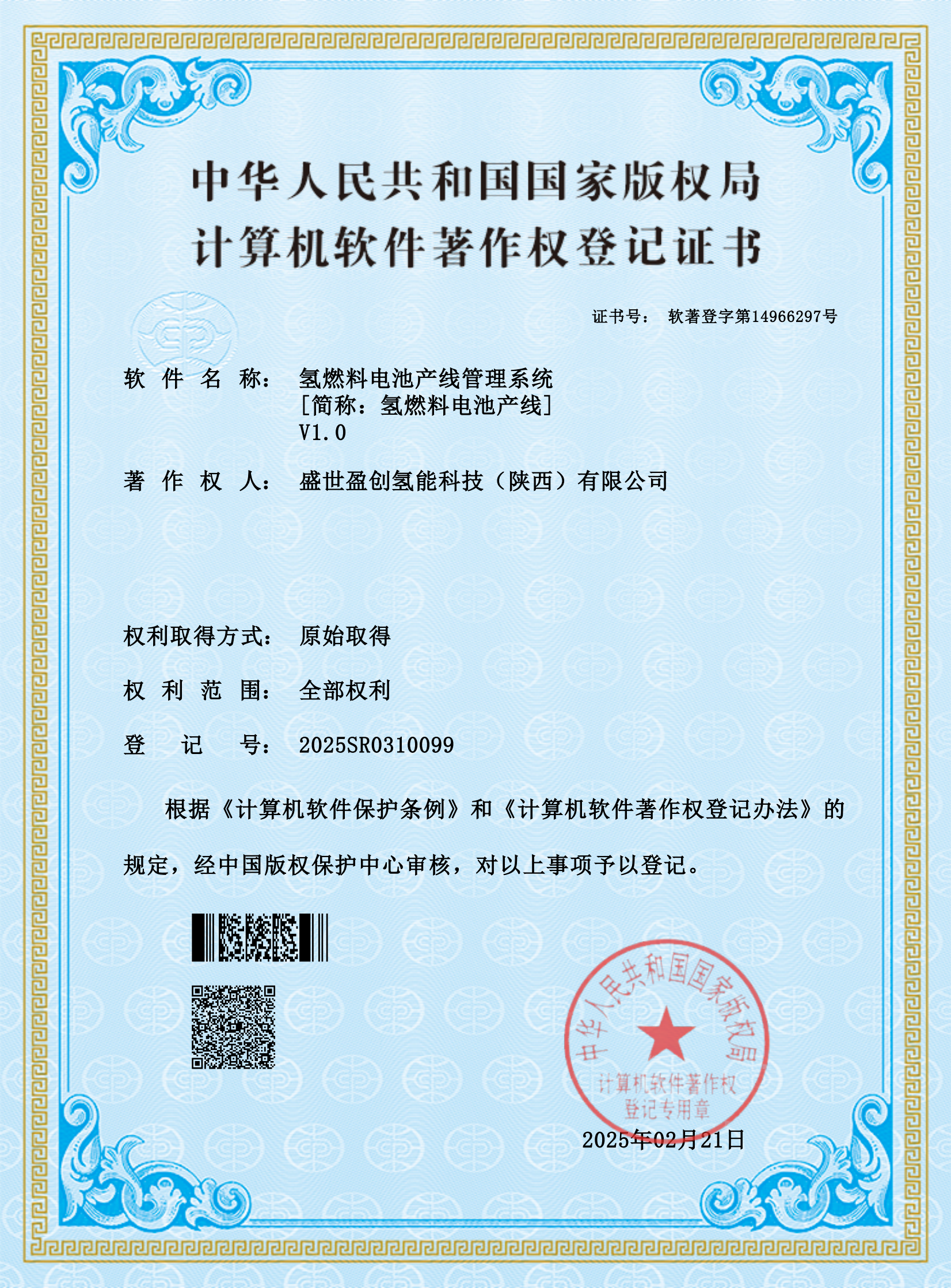 氫燃料電池產(chǎn)線(xiàn)管理系統(tǒng)
